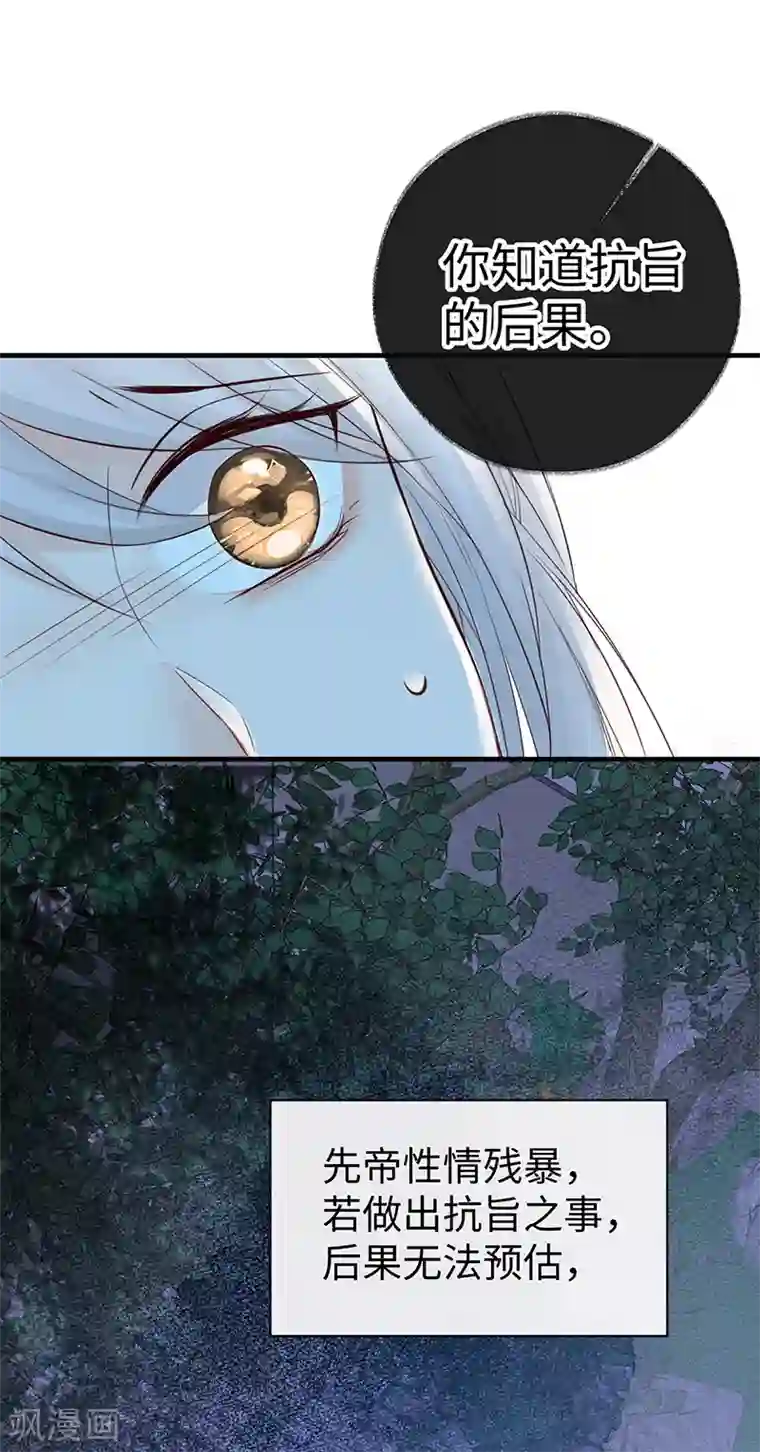 太后裙下臣第20话 悲凉往事