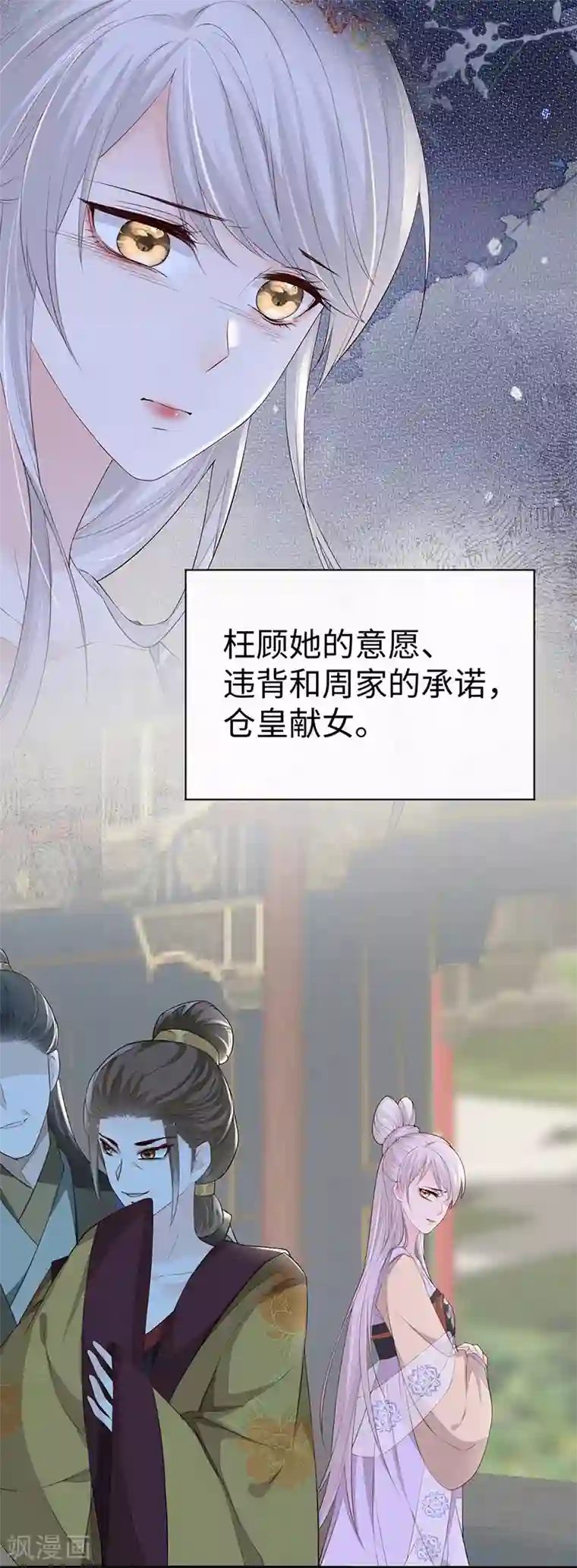 太后裙下臣第20话 悲凉往事