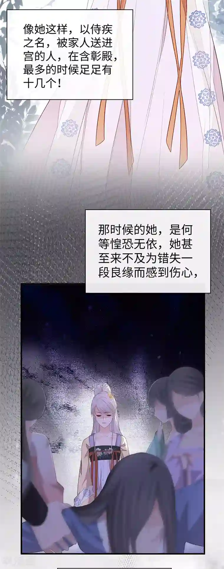 太后裙下臣第20话 悲凉往事