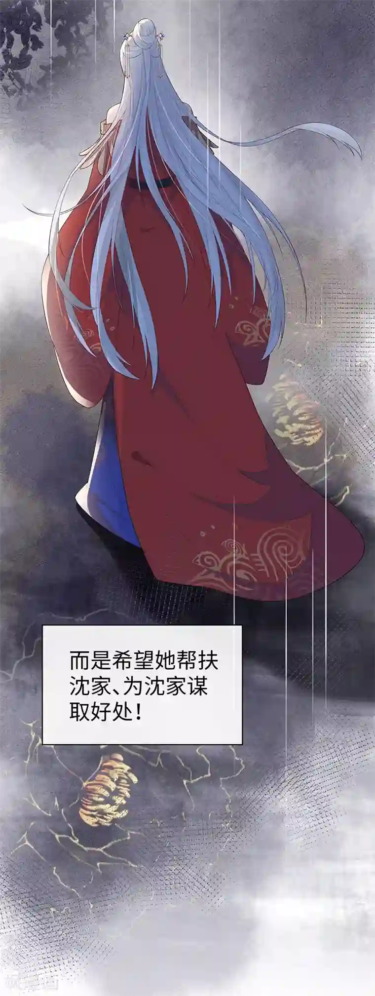 太后裙下臣第20话 悲凉往事