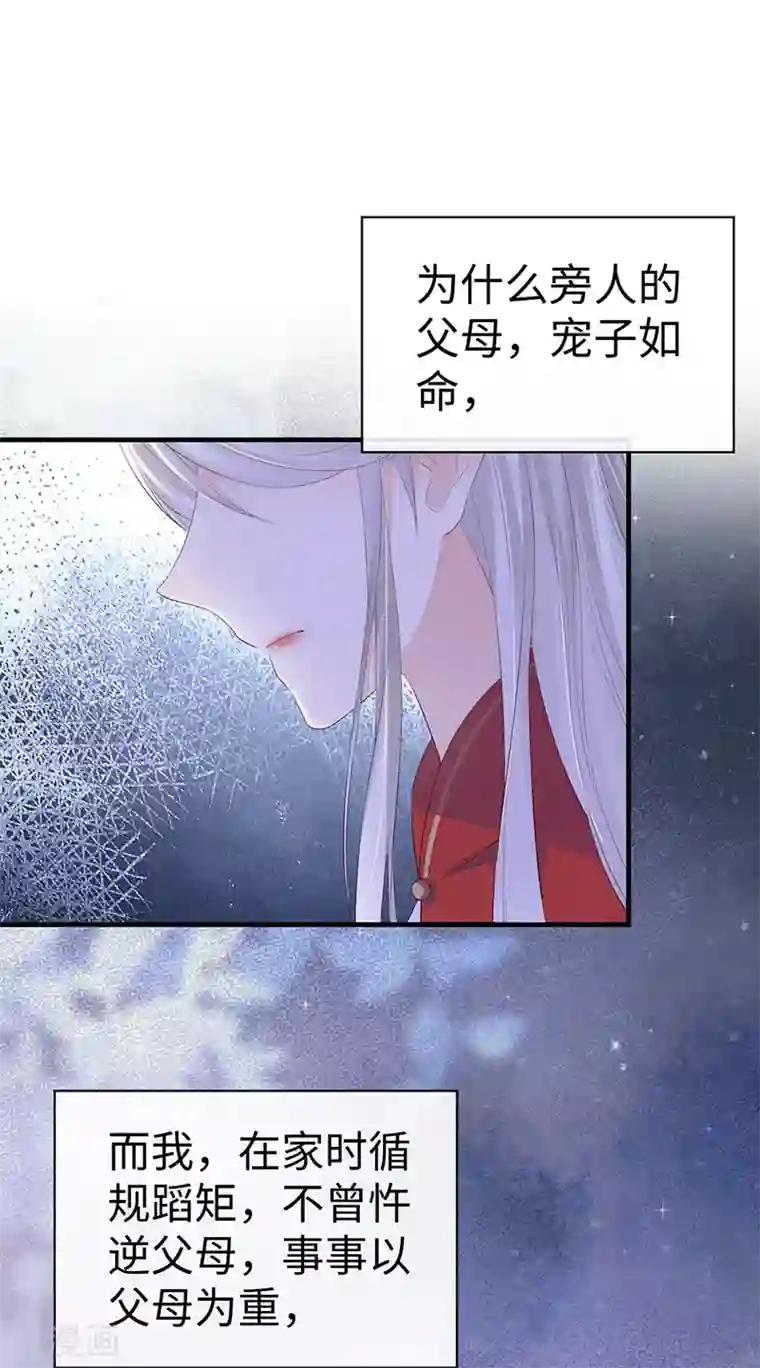 太后裙下臣第20话 悲凉往事