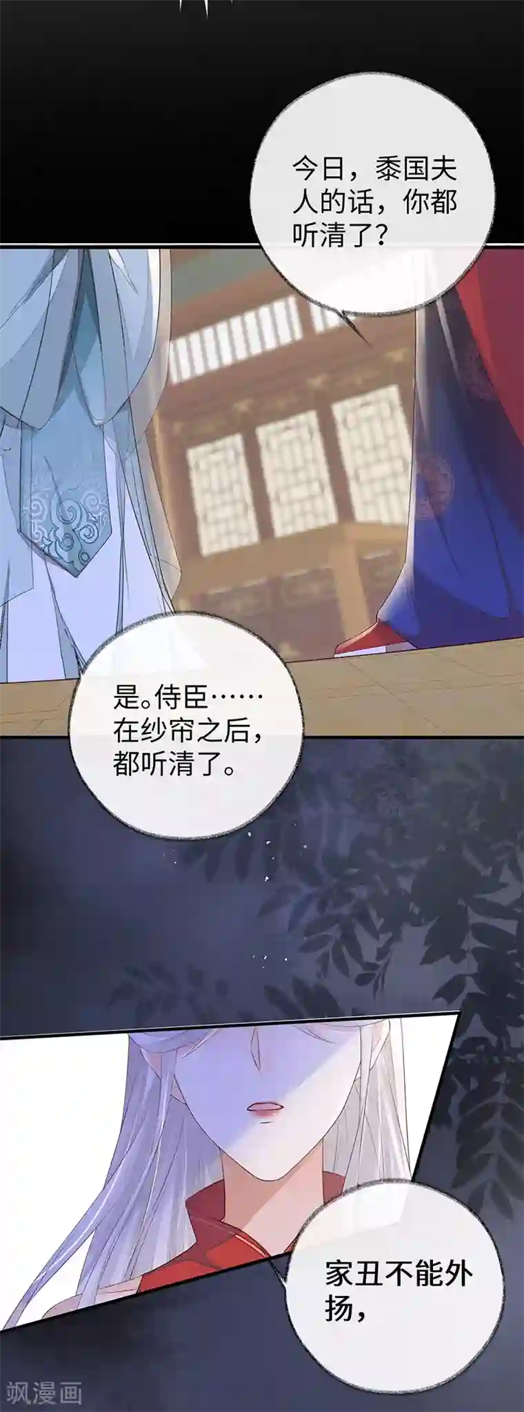 太后裙下臣第20话 悲凉往事