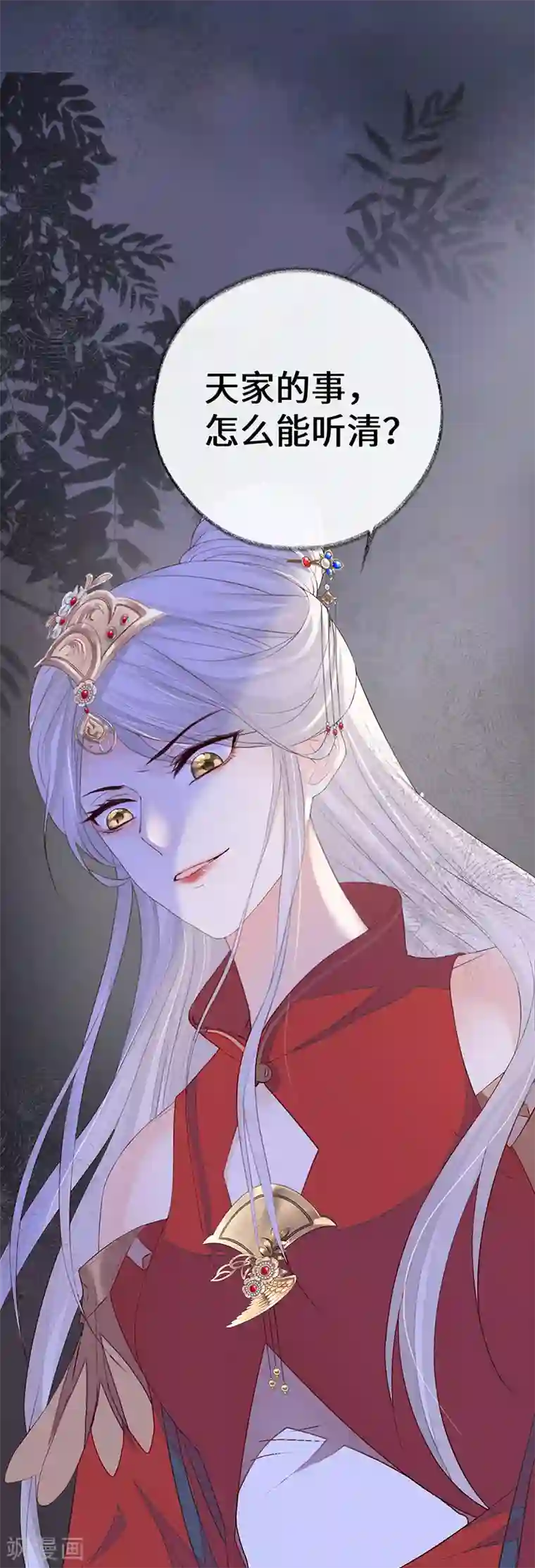 太后裙下臣第20话 悲凉往事