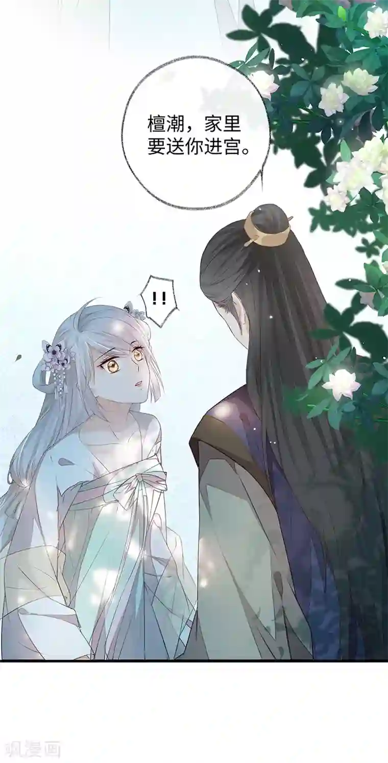 太后裙下臣第20话 悲凉往事