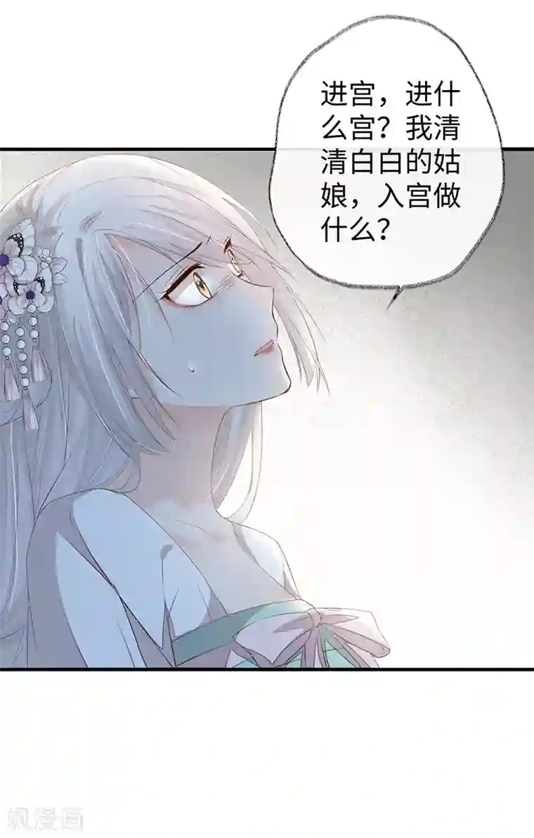 太后裙下臣第20话 悲凉往事