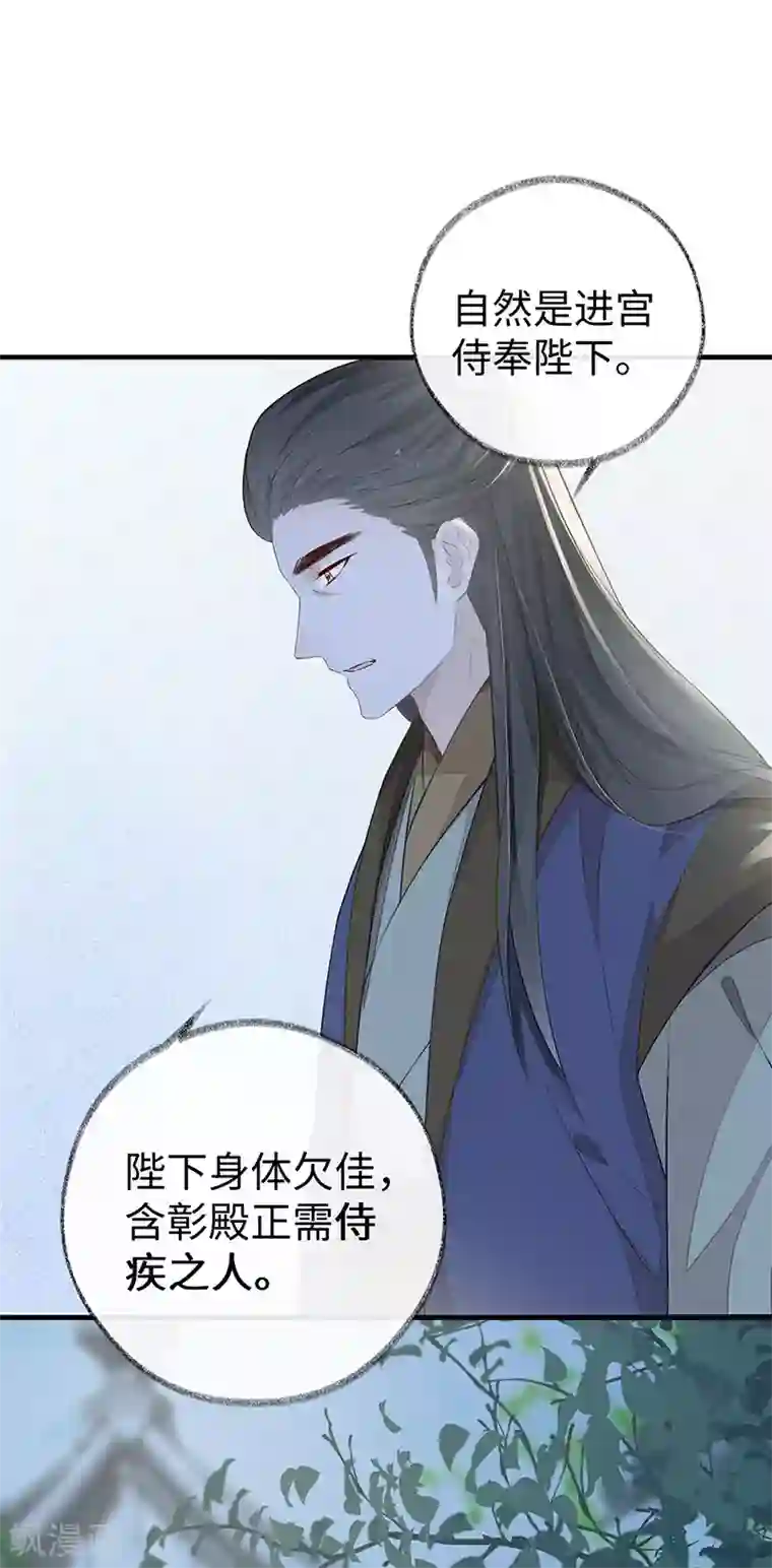 太后裙下臣第20话 悲凉往事