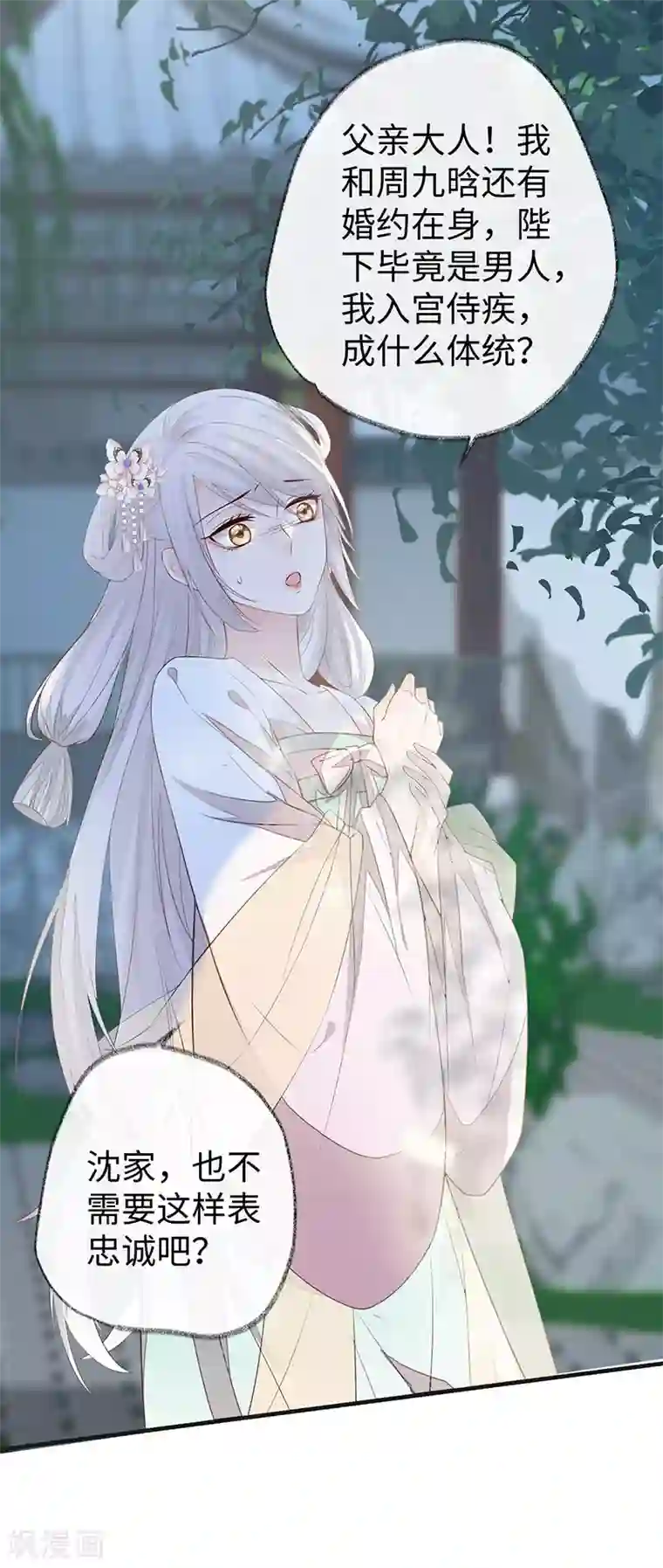 太后裙下臣第20话 悲凉往事