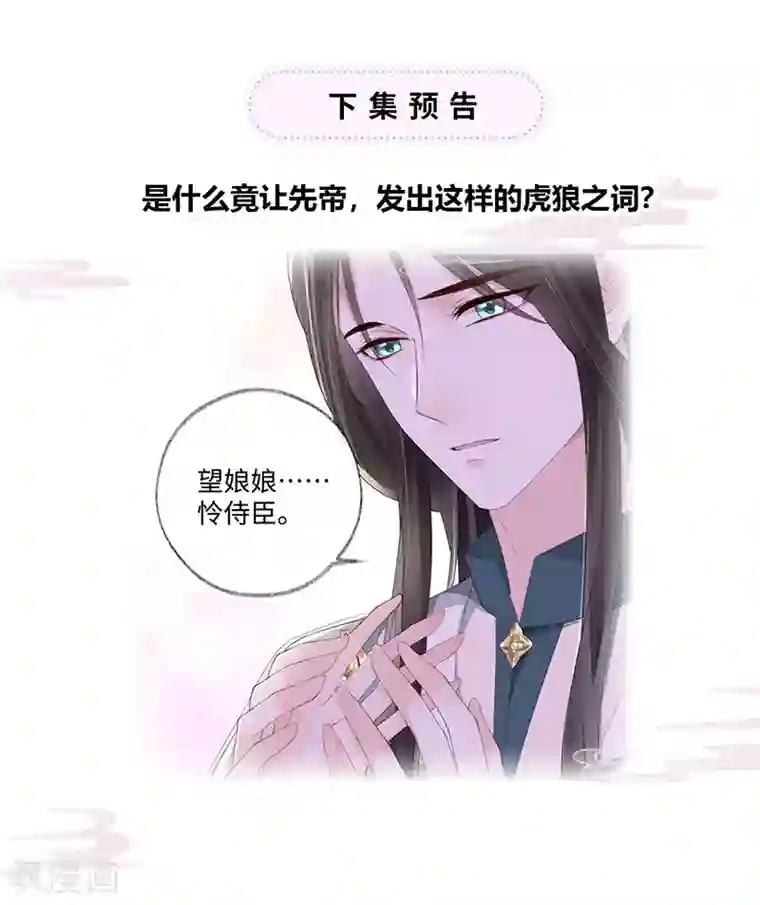 太后裙下臣第21话 含住