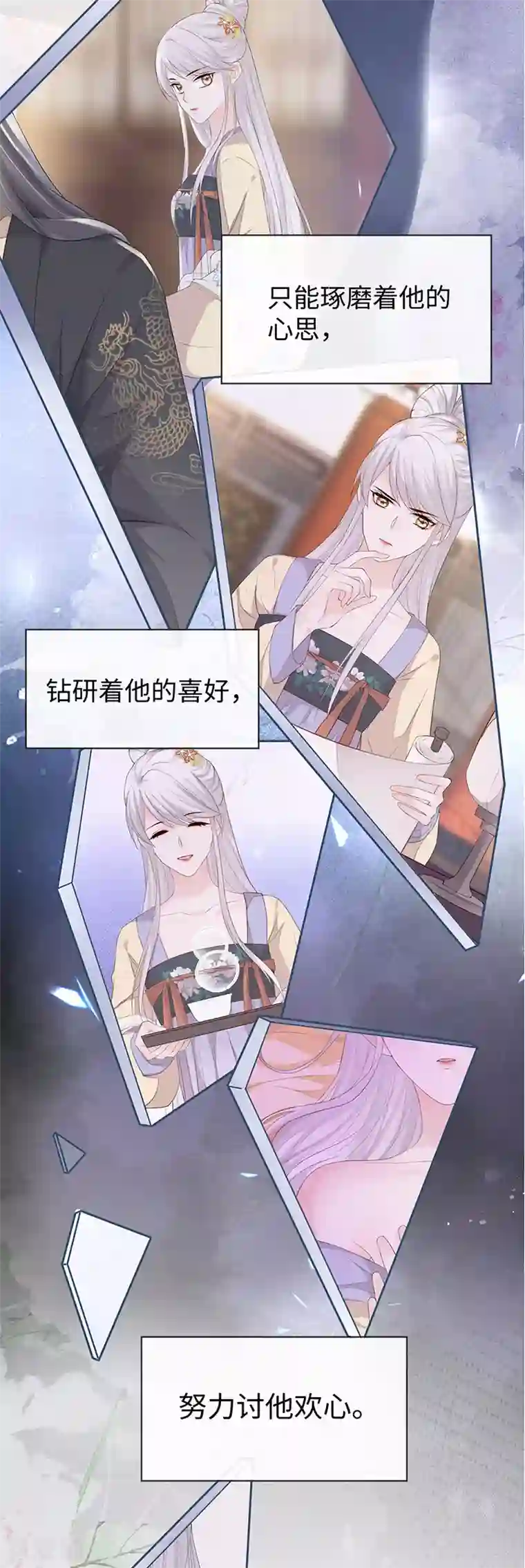 太后裙下臣第22话 望娘娘怜臣