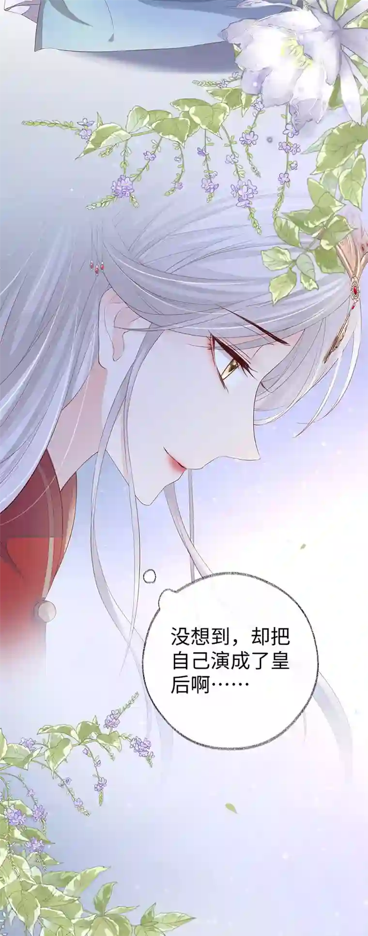 太后裙下臣第22话 望娘娘怜臣