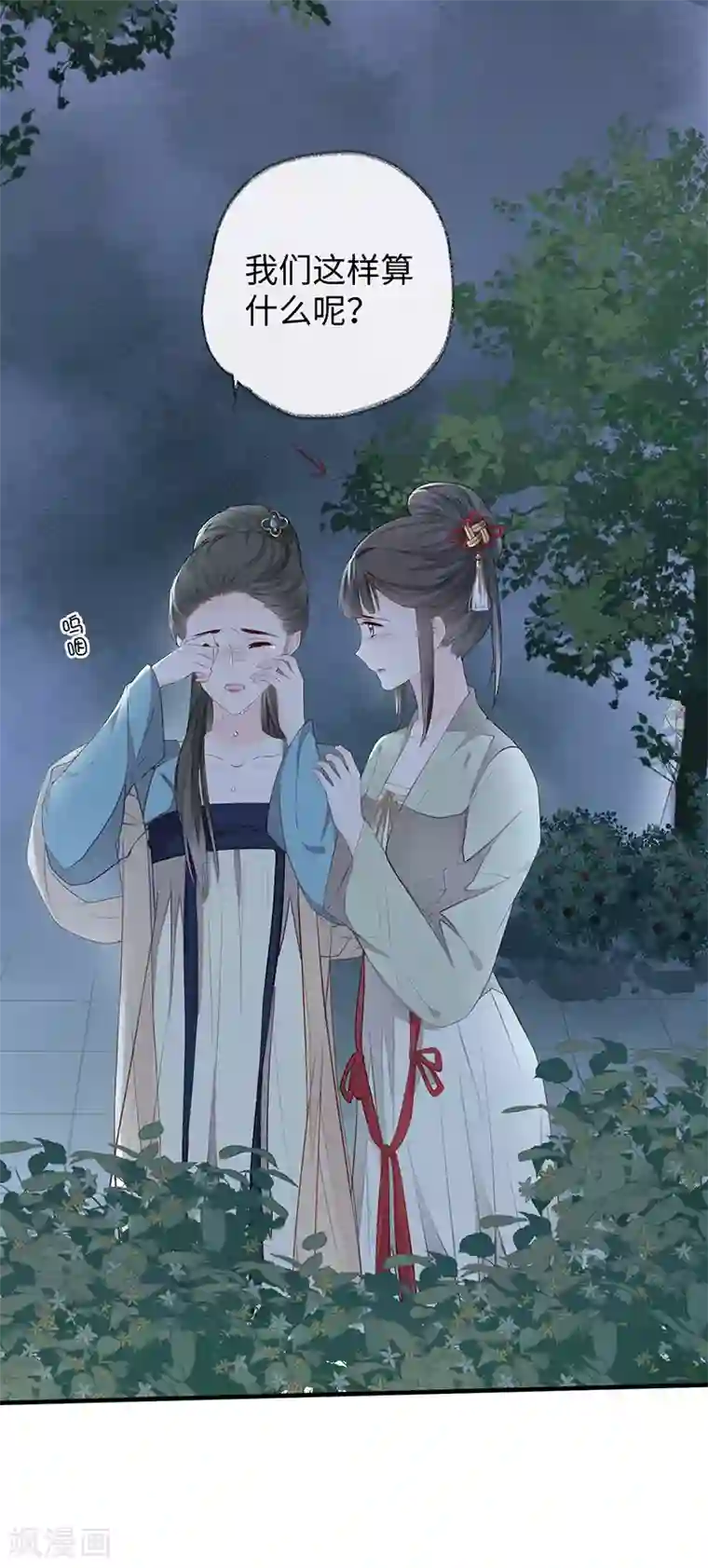 太后裙下臣第22话 望娘娘怜臣