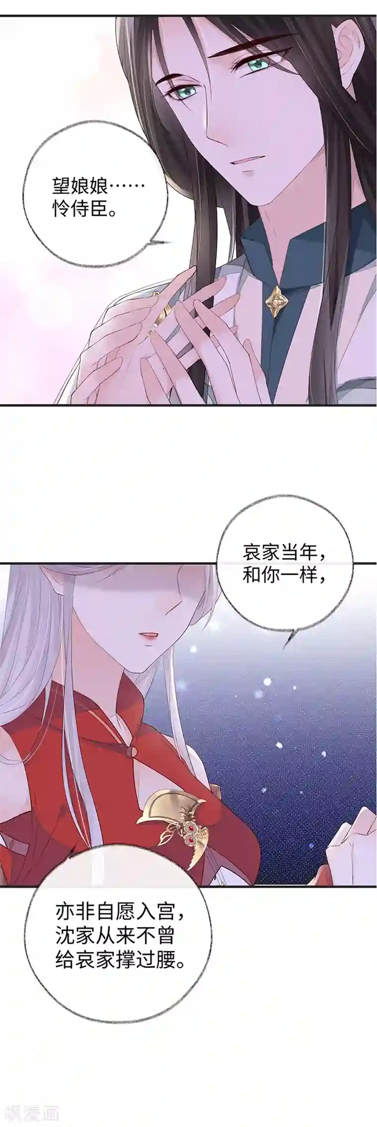 太后裙下臣第22话 望娘娘怜臣