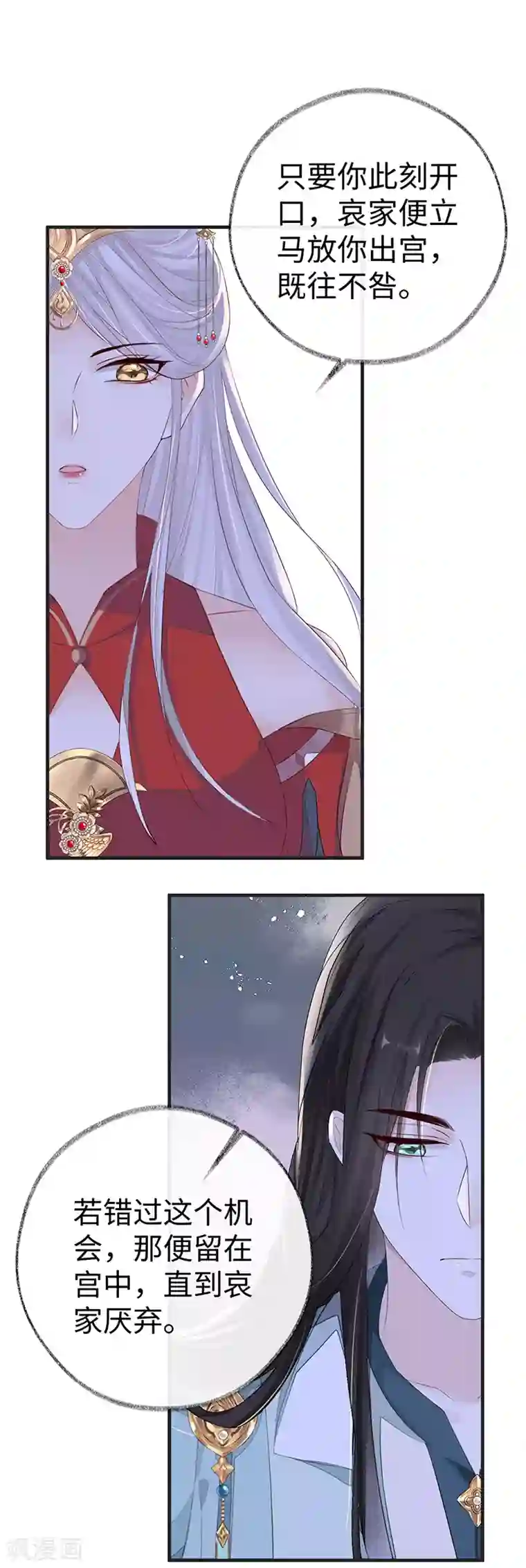 太后裙下臣第22话 望娘娘怜臣