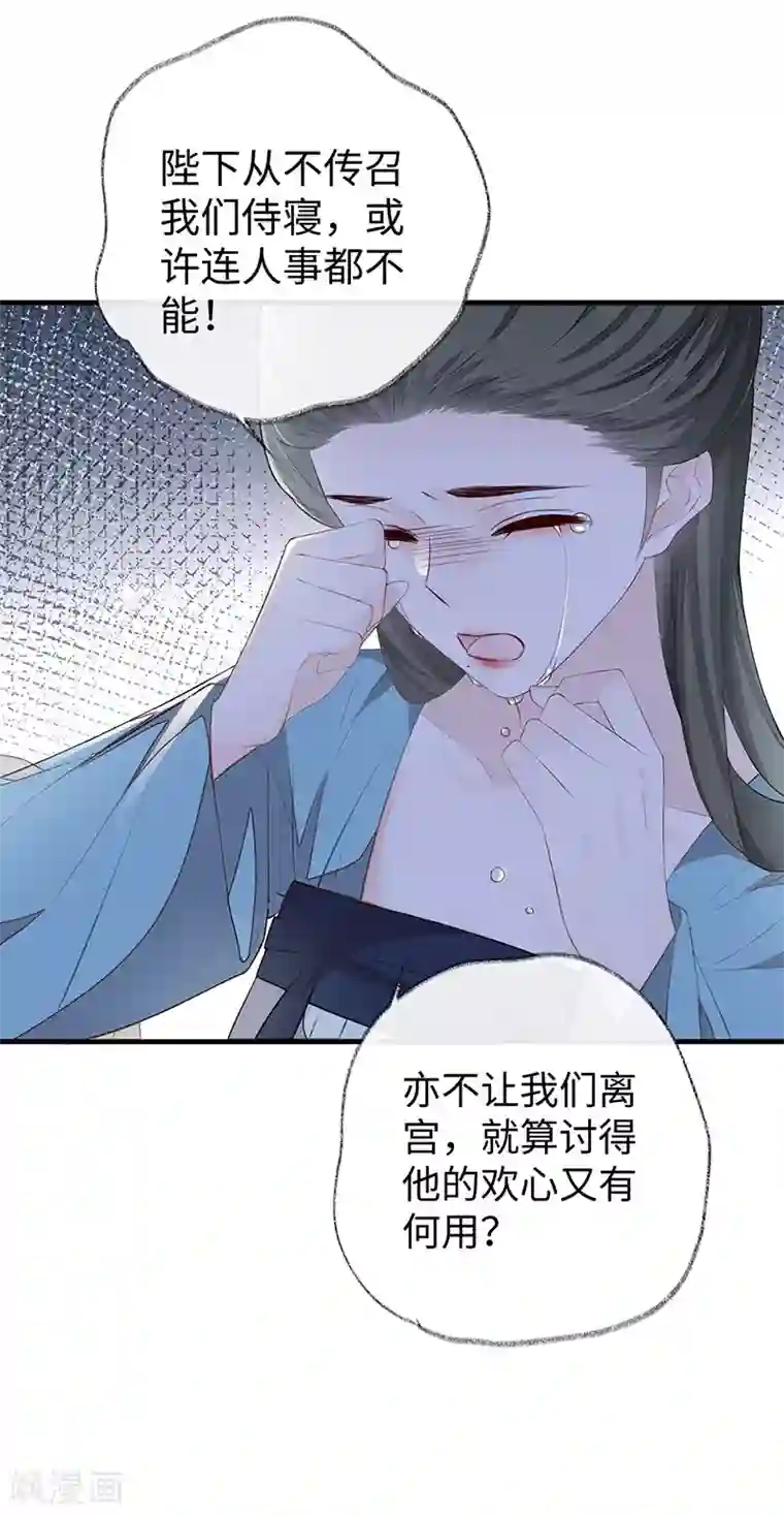 太后裙下臣第22话 望娘娘怜臣