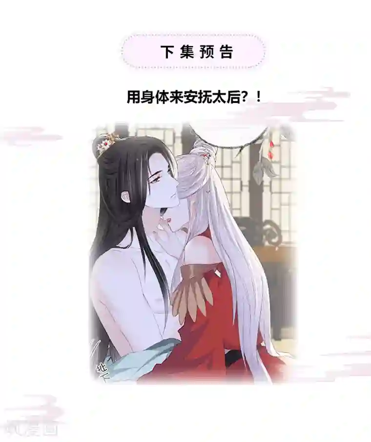 太后裙下臣第22话 望娘娘怜臣