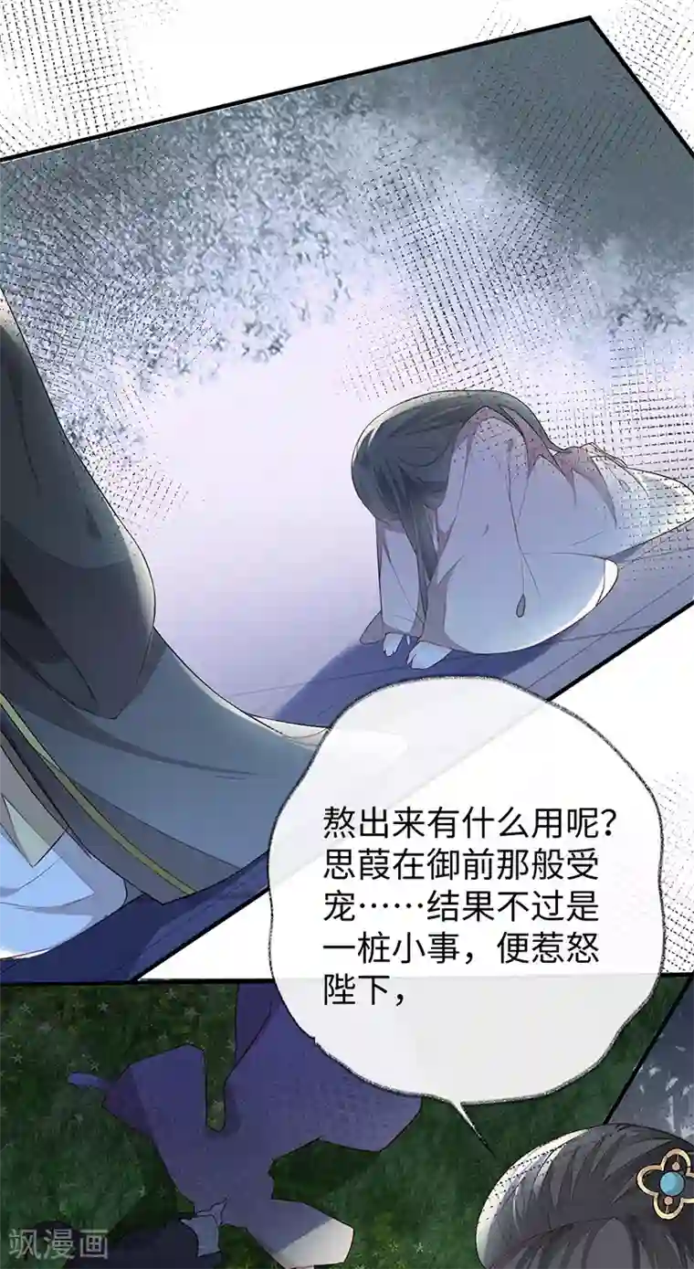 太后裙下臣第22话 望娘娘怜臣