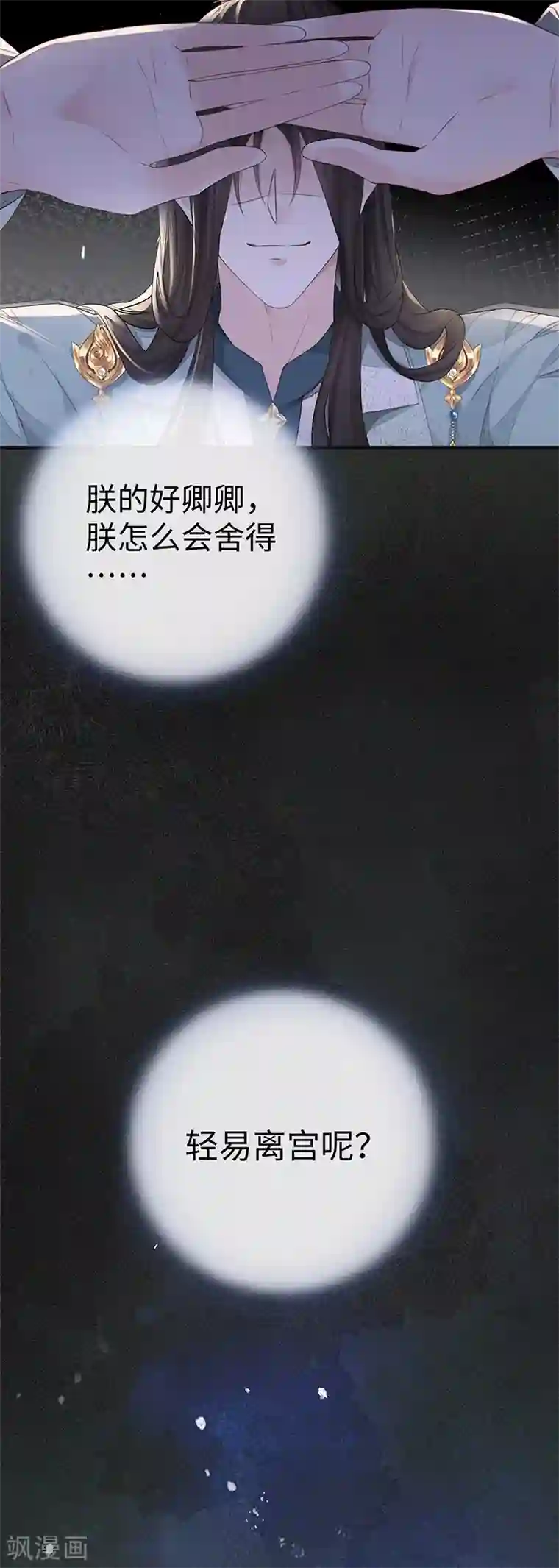 太后裙下臣第23话 再无退路