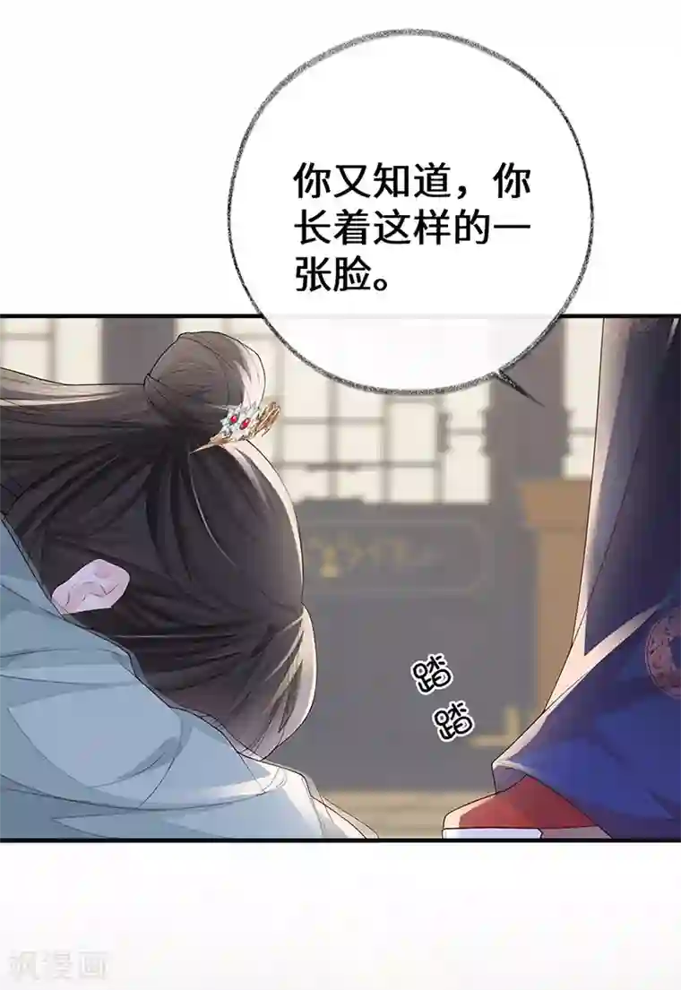 太后裙下臣第23话 再无退路