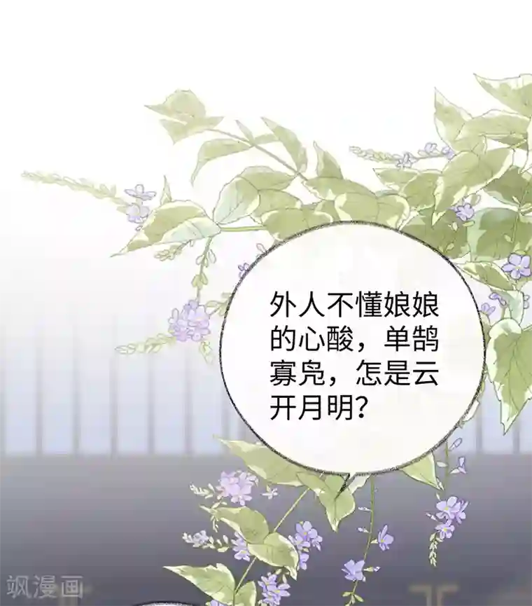 太后裙下臣第23话 再无退路