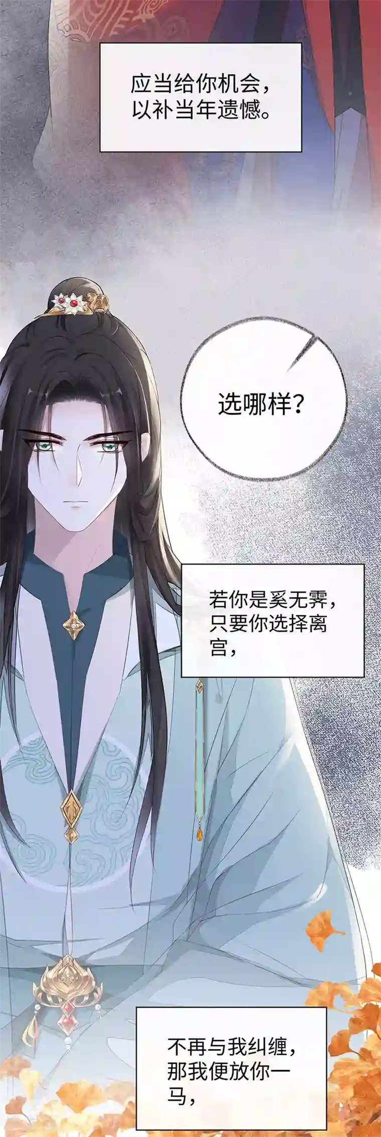 太后裙下臣第23话 再无退路