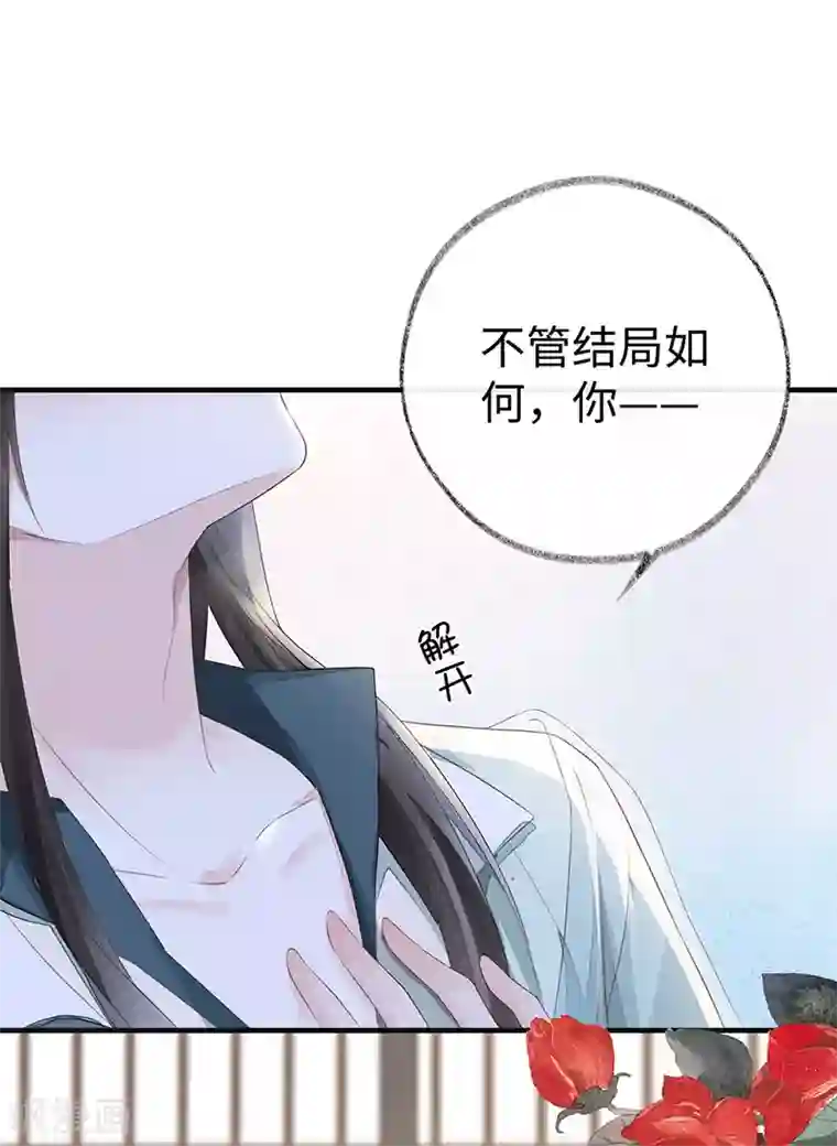 太后裙下臣第23话 再无退路