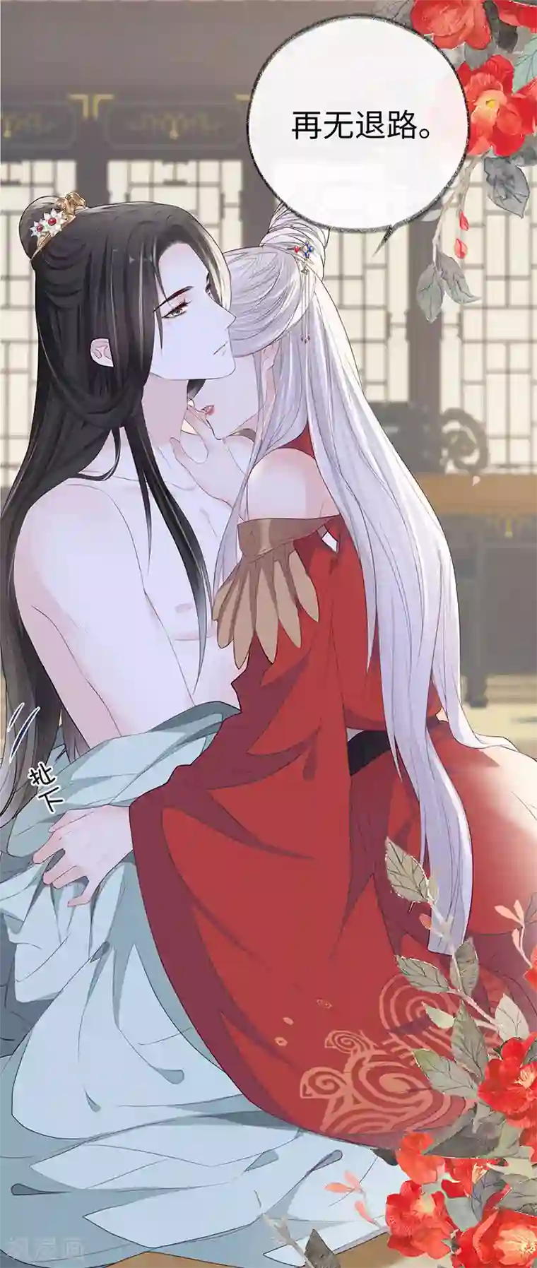 太后裙下臣第23话 再无退路