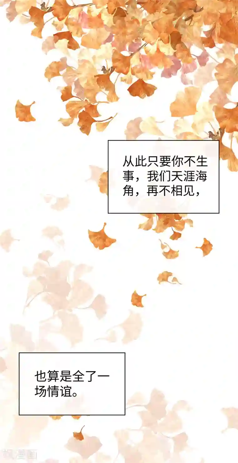 太后裙下臣第23话 再无退路