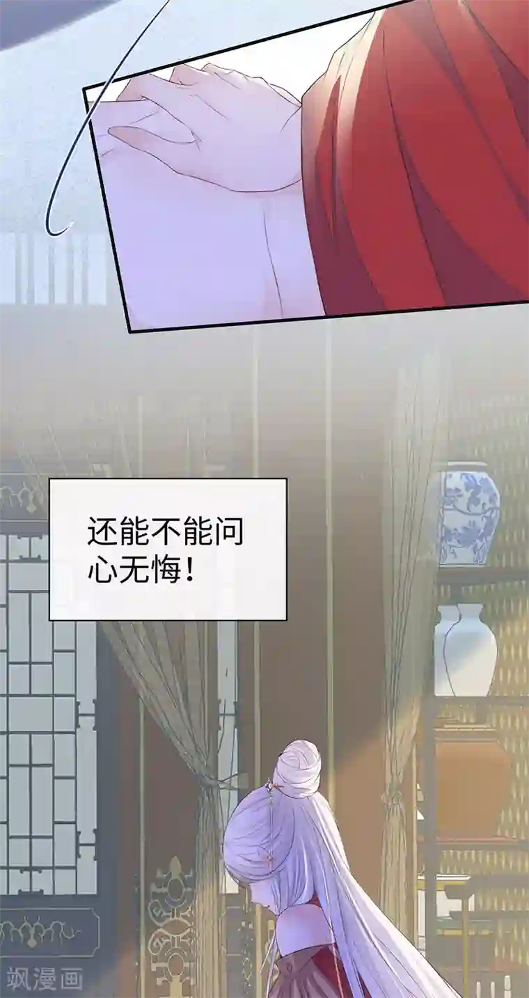 太后裙下臣第23话 再无退路