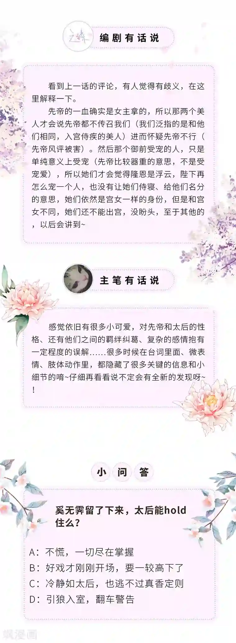 太后裙下臣第23话 再无退路