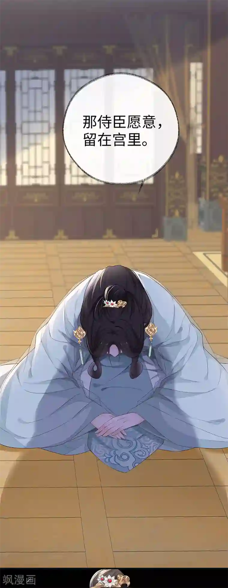 太后裙下臣第23话 再无退路