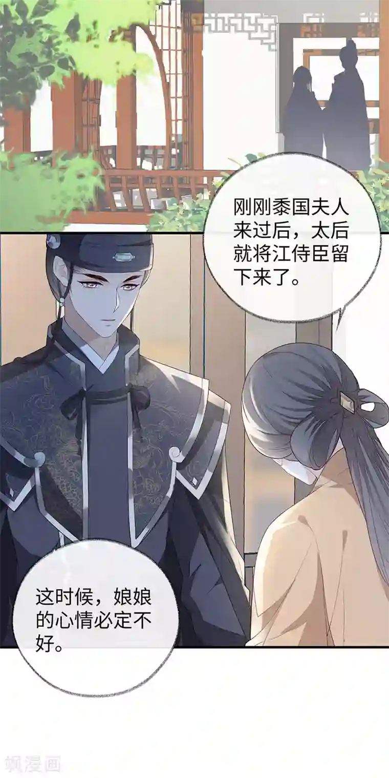 太后裙下臣第24话 为我驯服