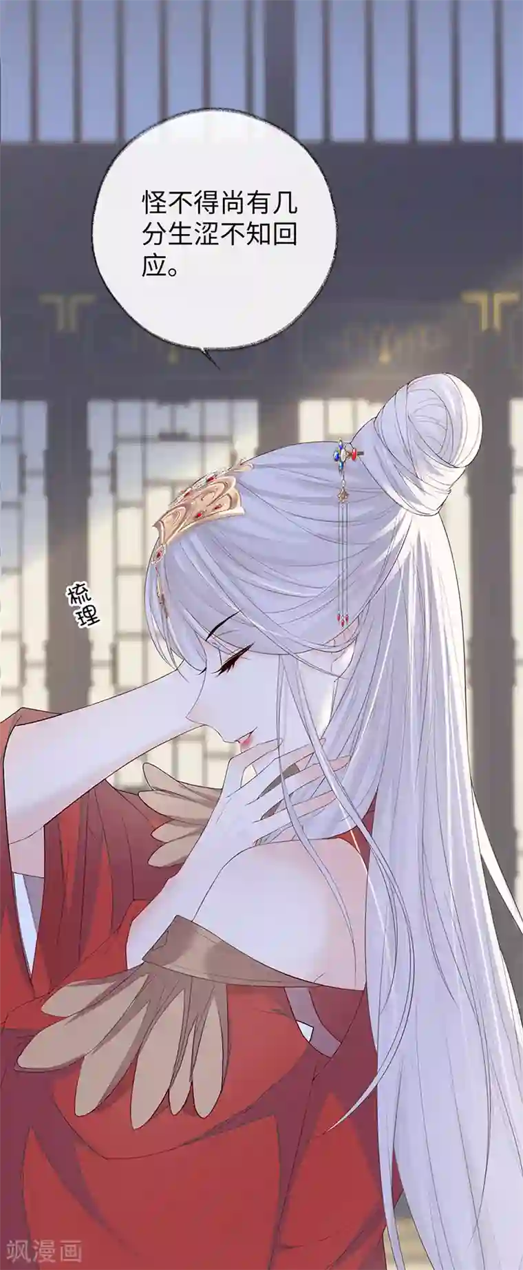 太后裙下臣第24话 为我驯服