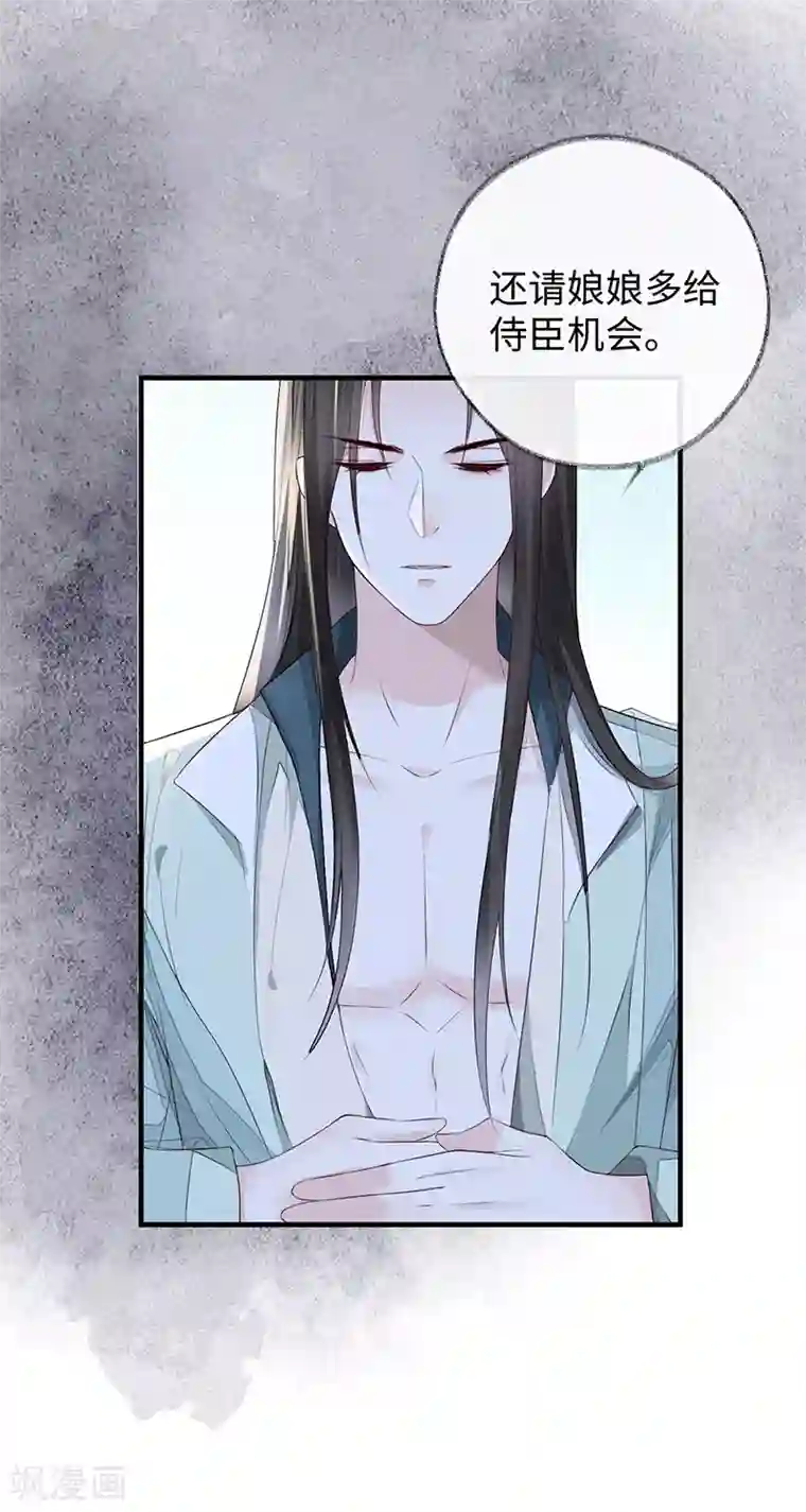 太后裙下臣第24话 为我驯服