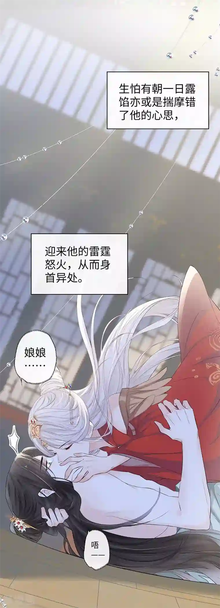 太后裙下臣第24话 为我驯服