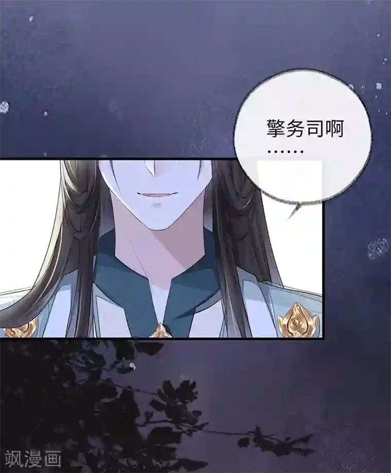 太后裙下臣第24话 为我驯服