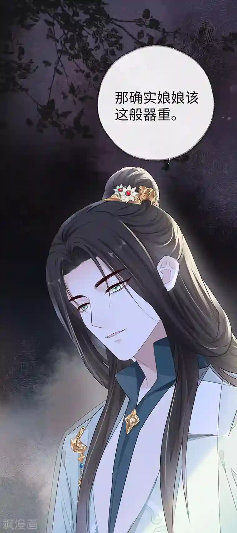 太后裙下臣第24话 为我驯服