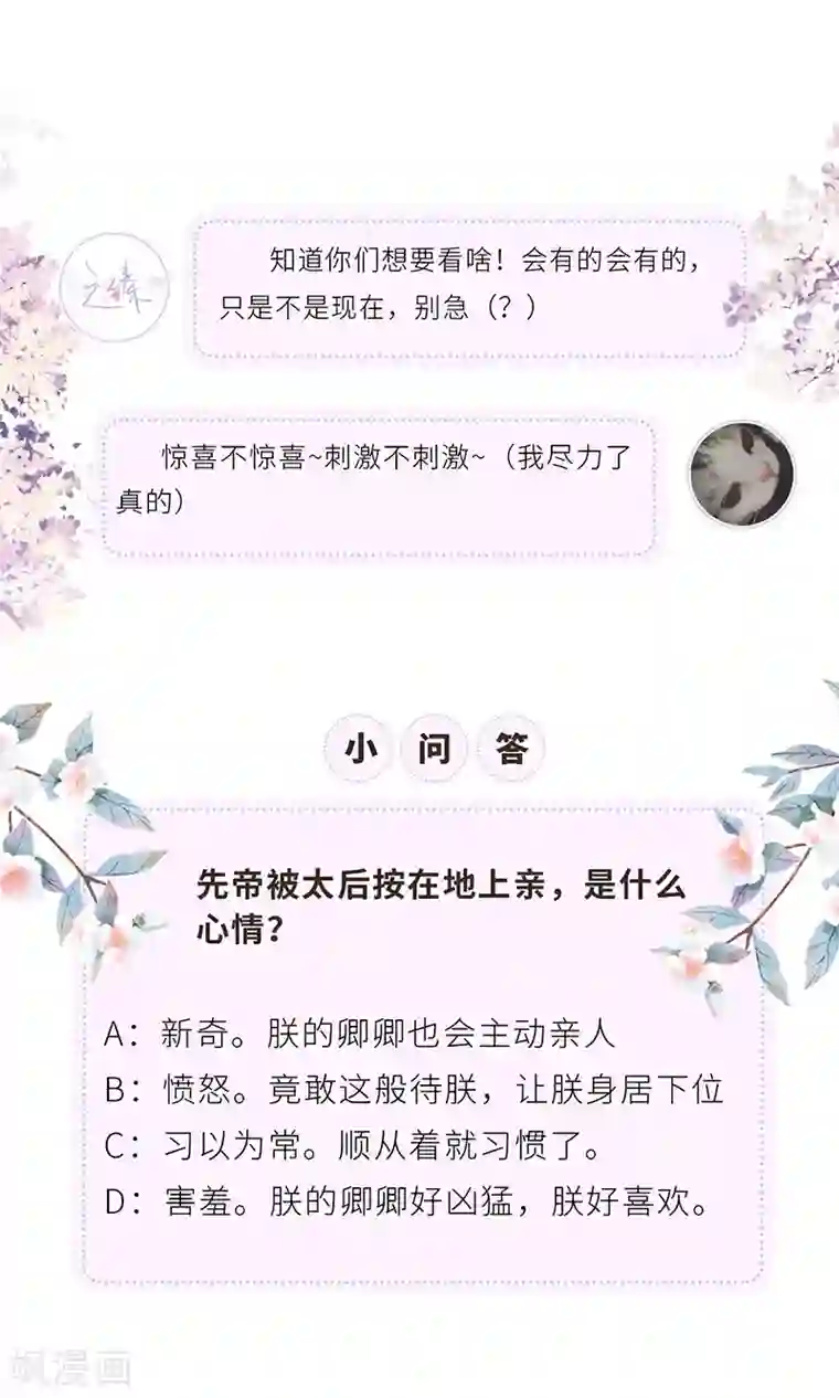 太后裙下臣第24话 为我驯服