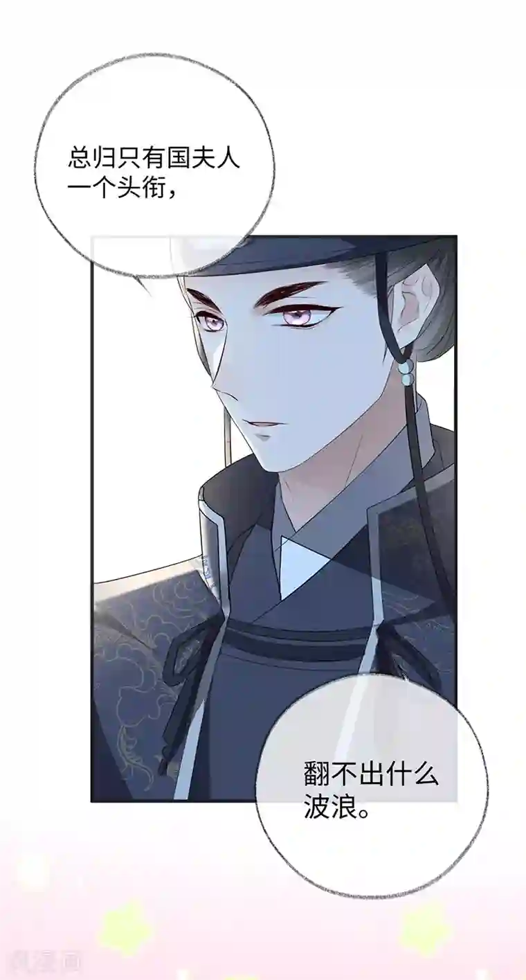 太后裙下臣第25话 弟弟登场