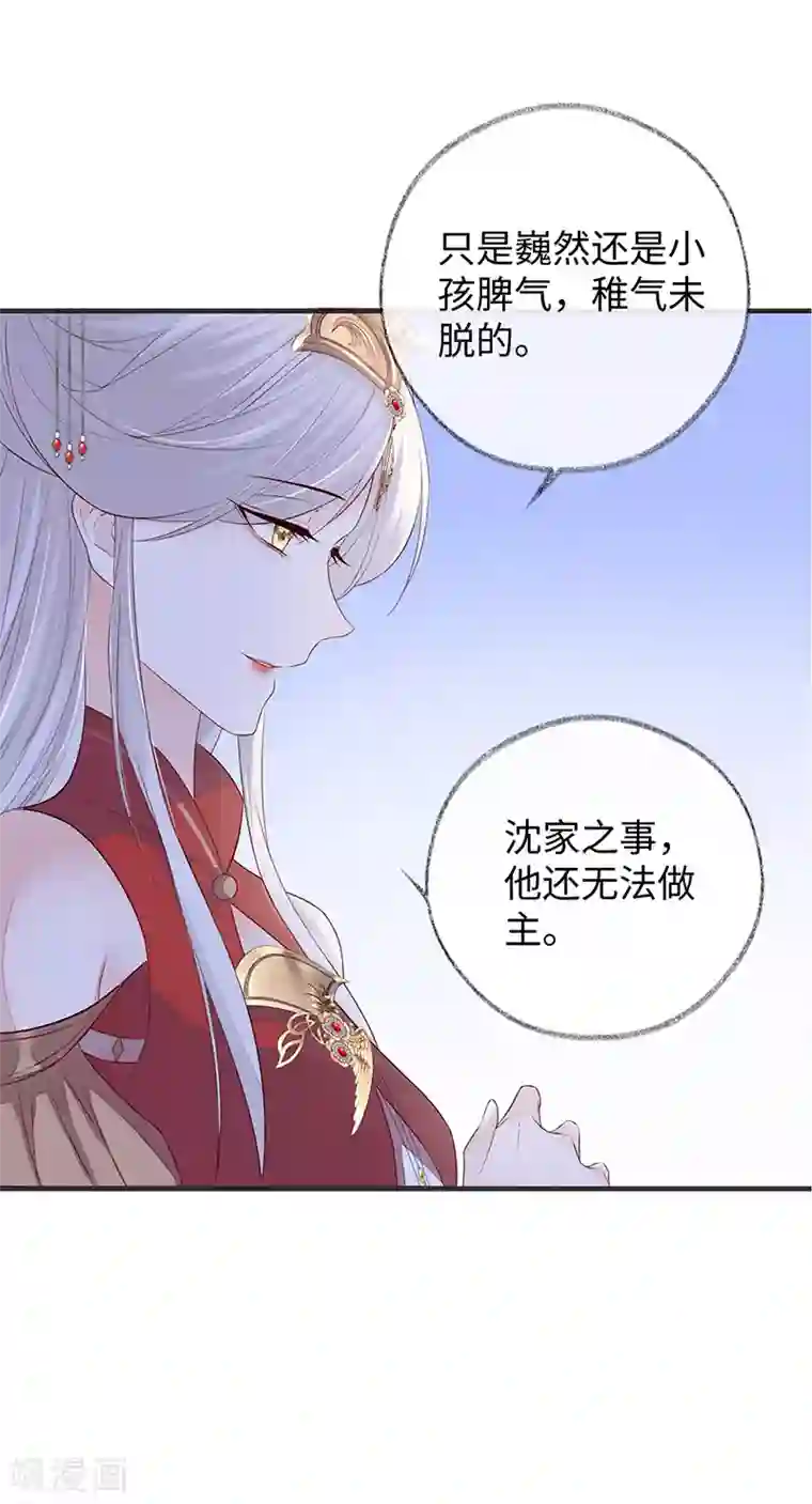 太后裙下臣第25话 弟弟登场