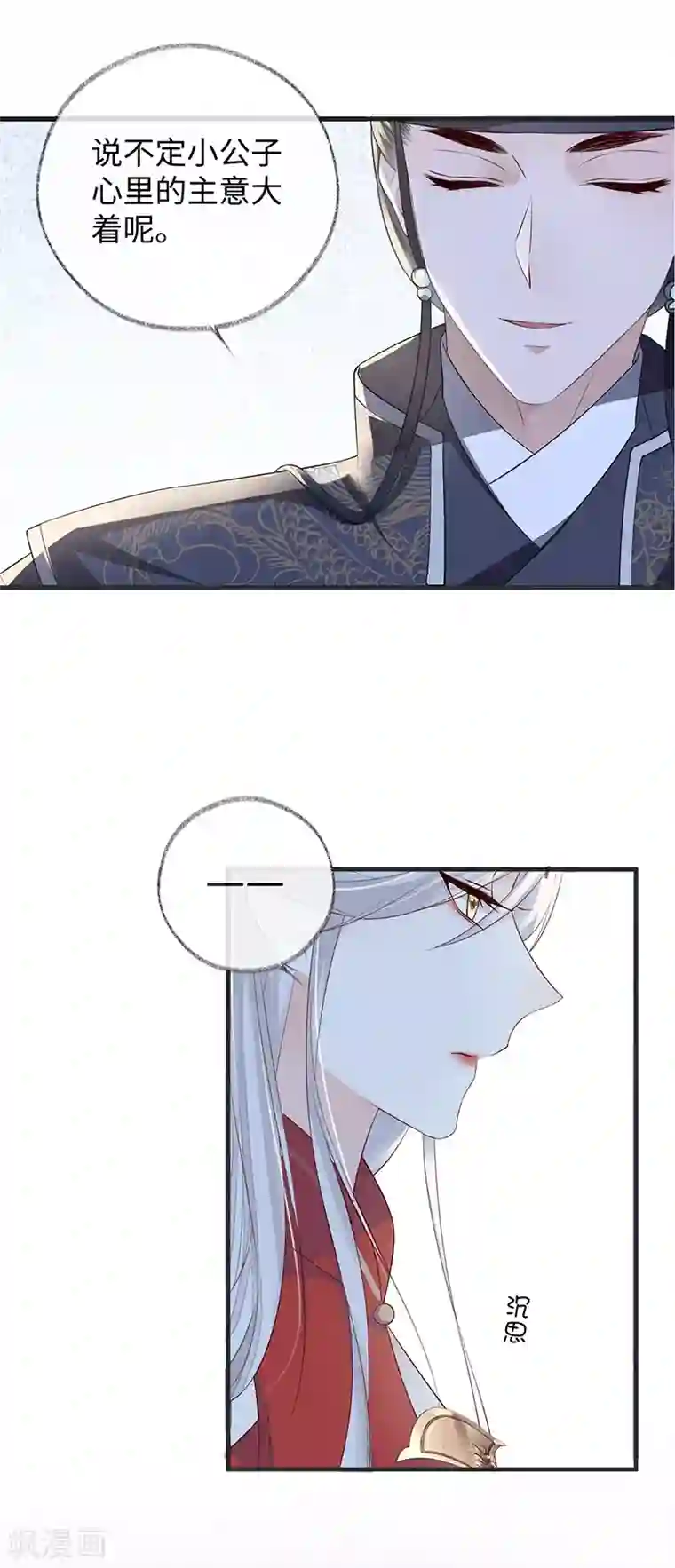 太后裙下臣第25话 弟弟登场