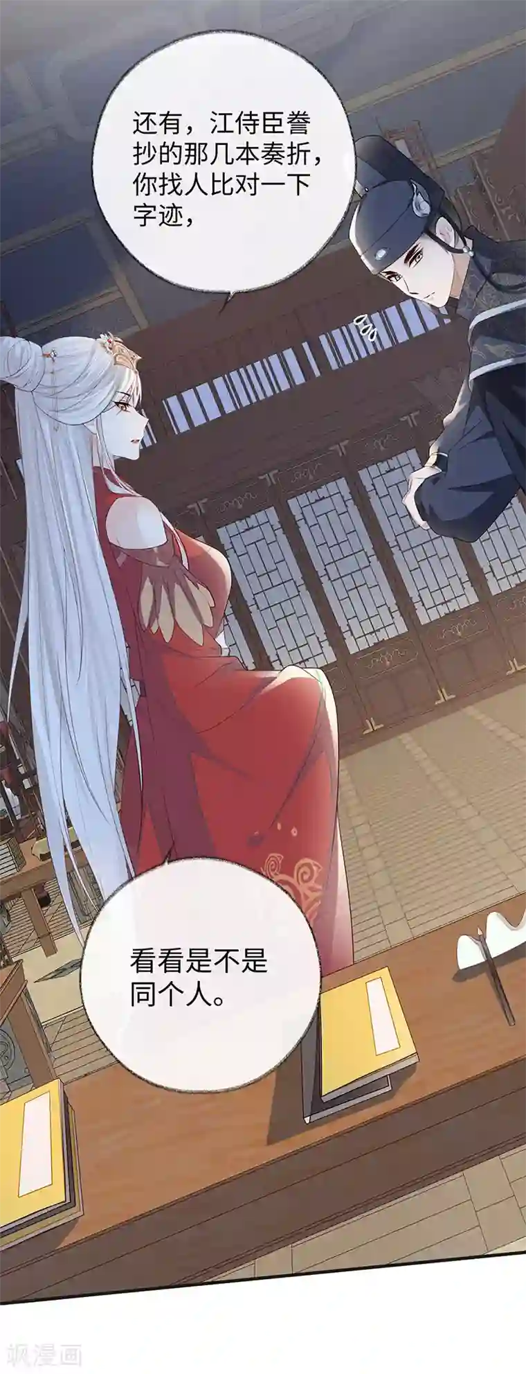 太后裙下臣第25话 弟弟登场