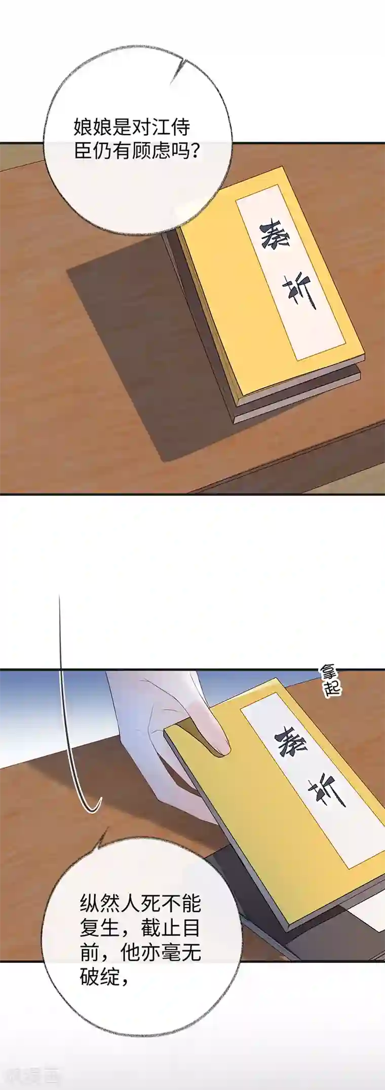 太后裙下臣第25话 弟弟登场