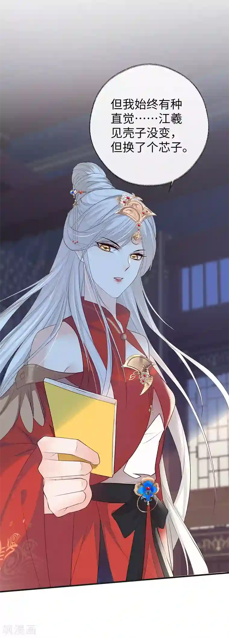 太后裙下臣第25话 弟弟登场