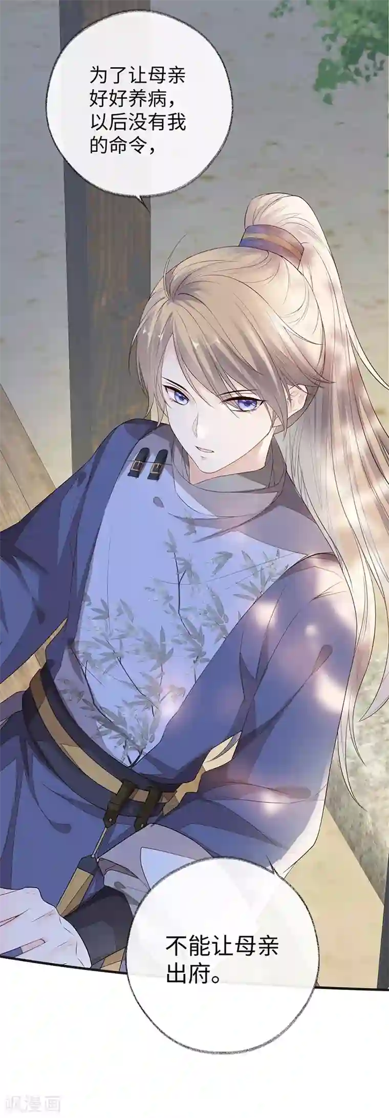 太后裙下臣第25话 弟弟登场