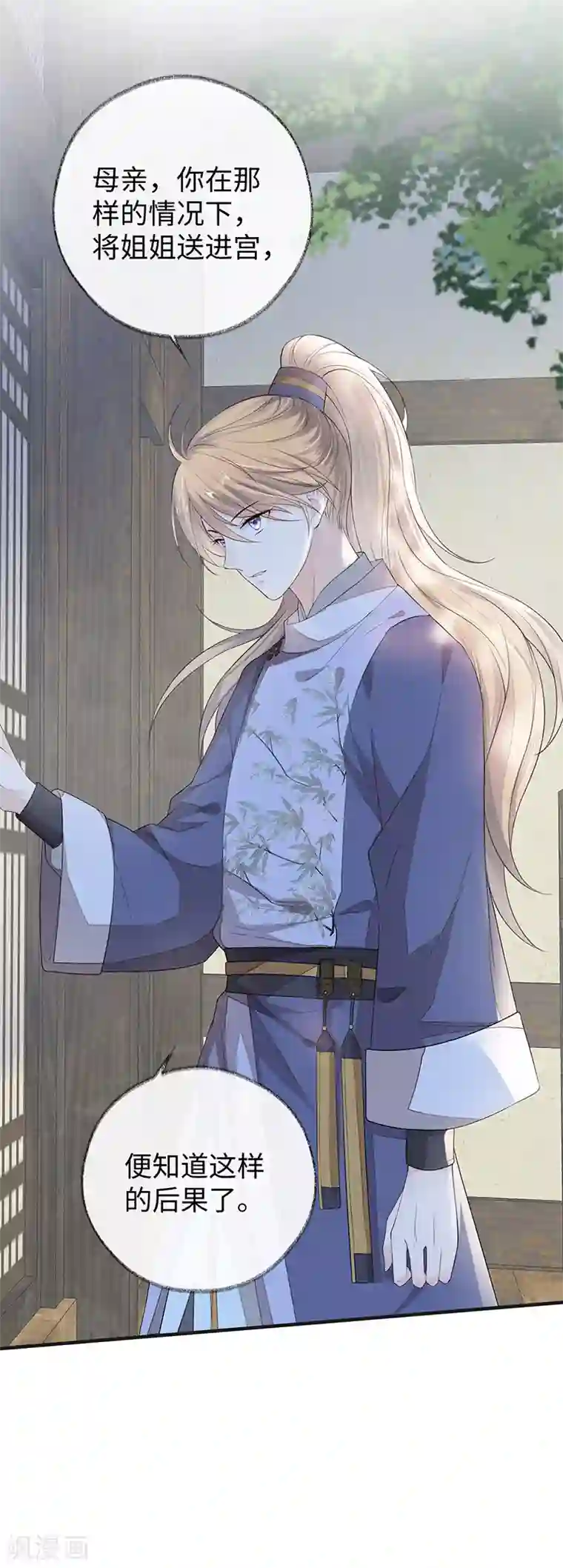 太后裙下臣第25话 弟弟登场