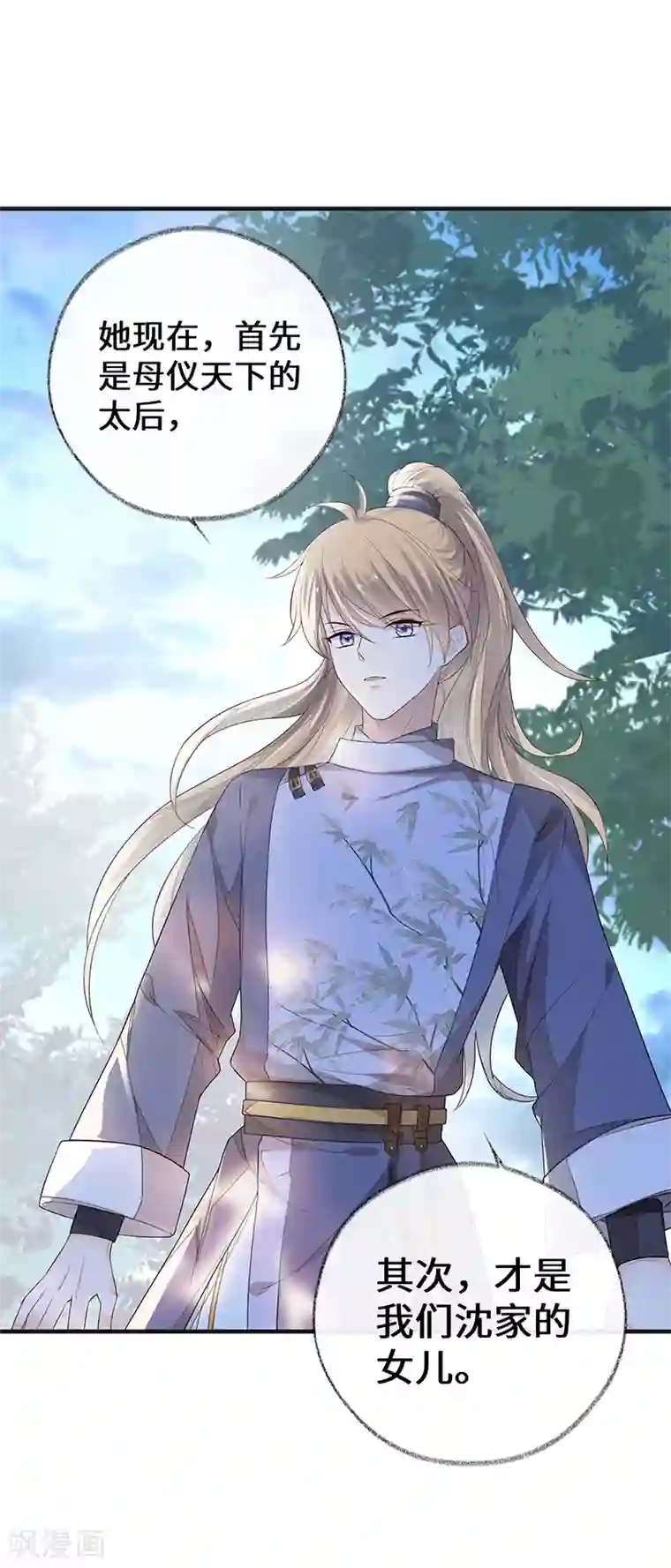 太后裙下臣第25话 弟弟登场