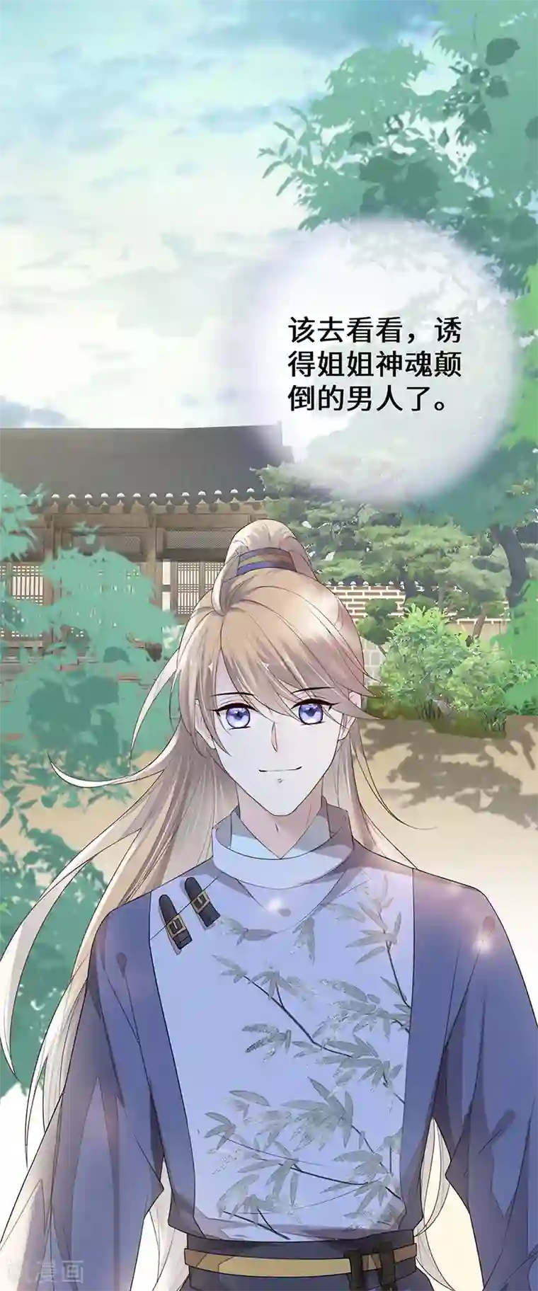 太后裙下臣第25话 弟弟登场