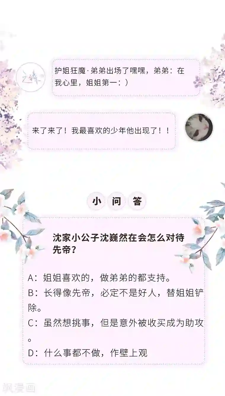 太后裙下臣第25话 弟弟登场