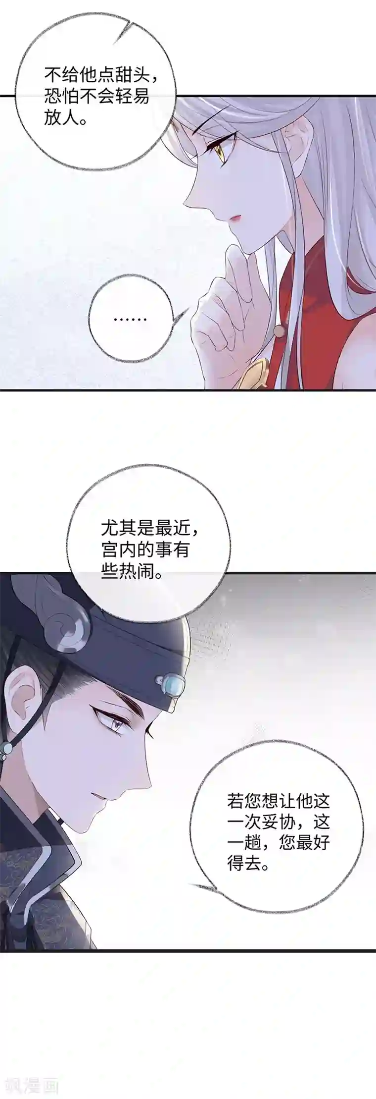 太后裙下臣第25话 弟弟登场