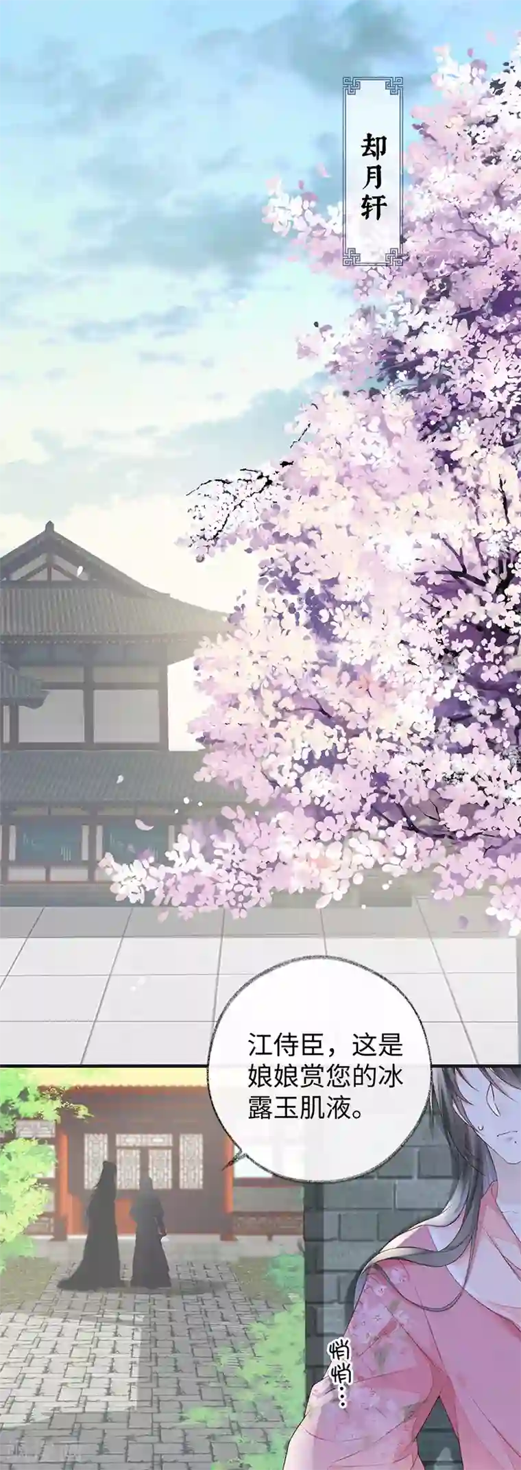 太后裙下臣第26话 好个心机婊